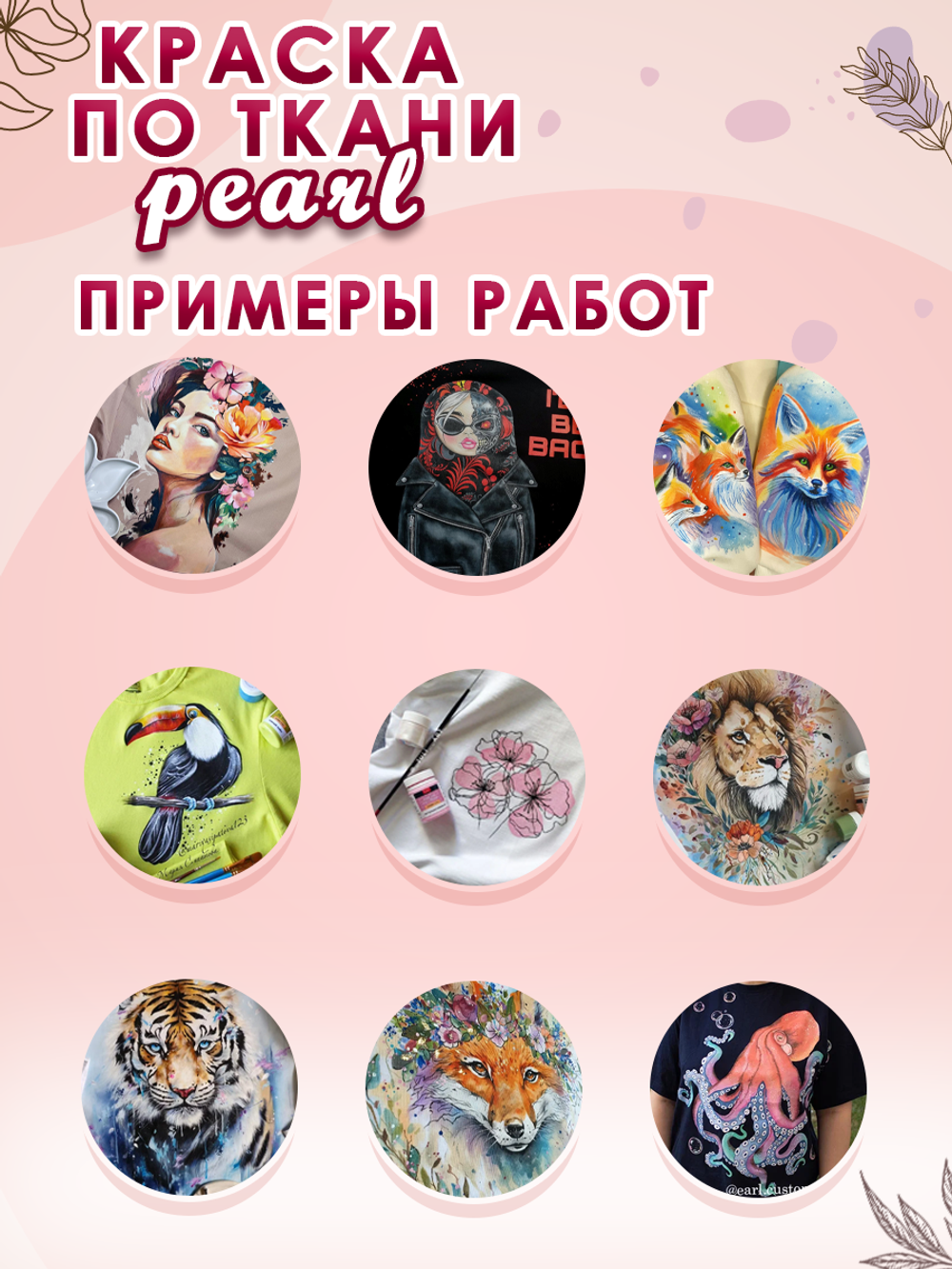 Краска по ткани и обуви, одежды акриловая перламутровая «Малиновая»