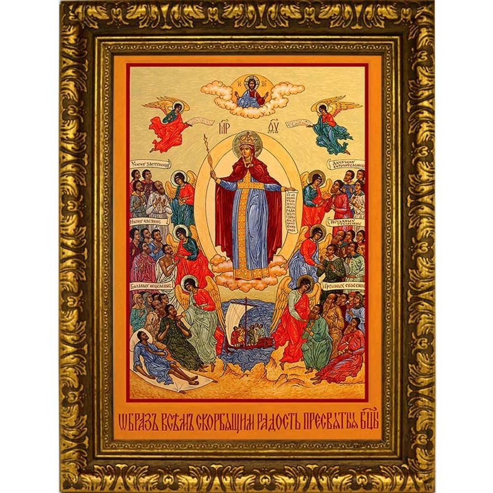 Всех скорбящих радость. Икона Божьей Матери с кораблем.