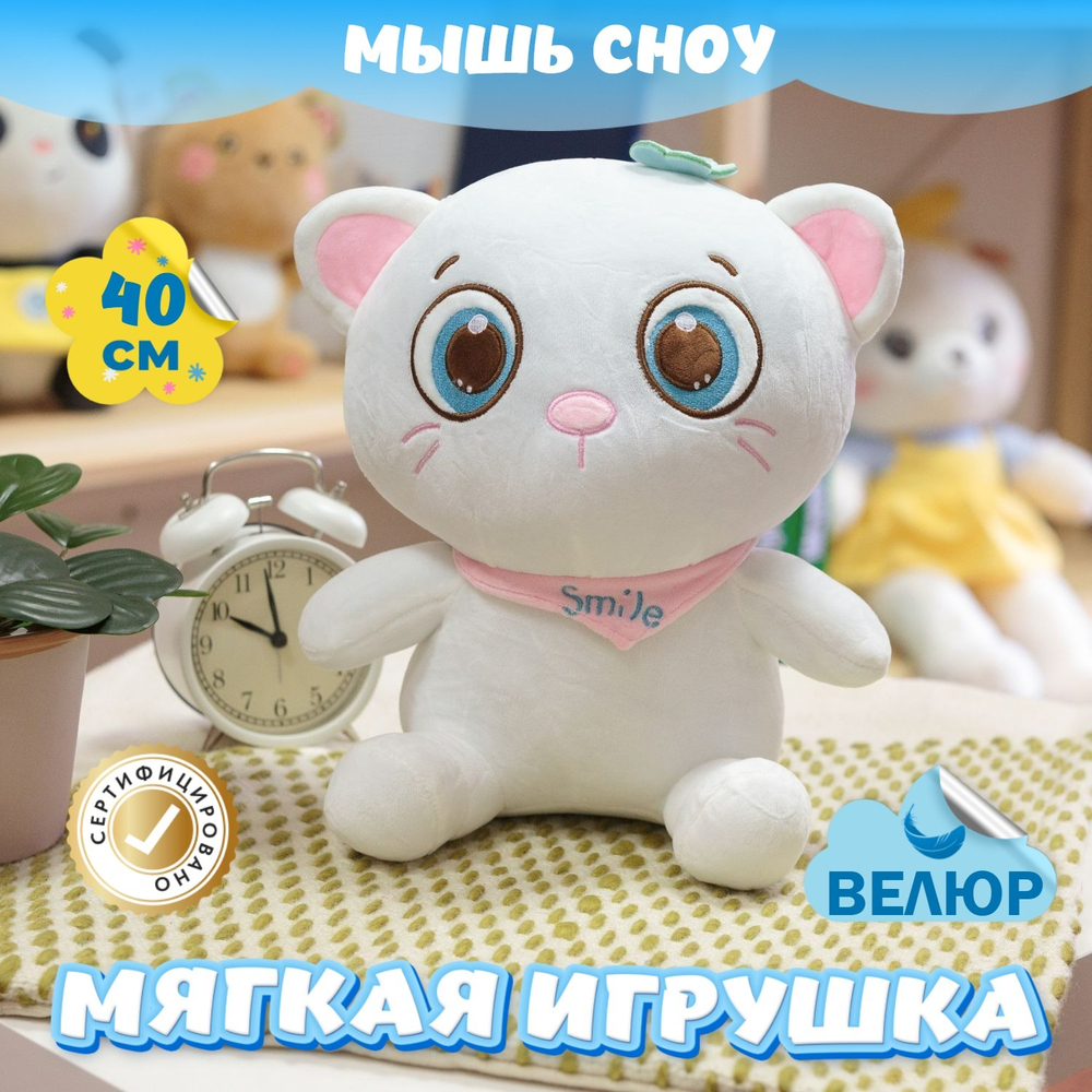 Мягкая игрушка Мышка KiDWoW для девочек, мальчиков, малышей, детей, в подарок, для сна