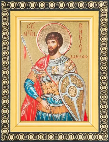 Икона "Виктор Дамасский" 6х9 в раме 8х11