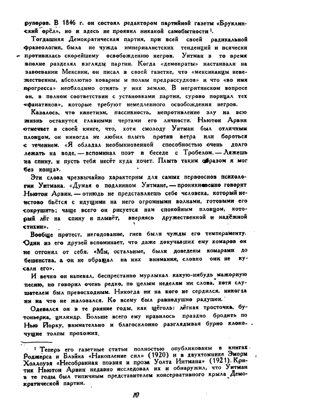 Избранные стихотворения и проза. Пер. К.Чуковского | У. Уитмен