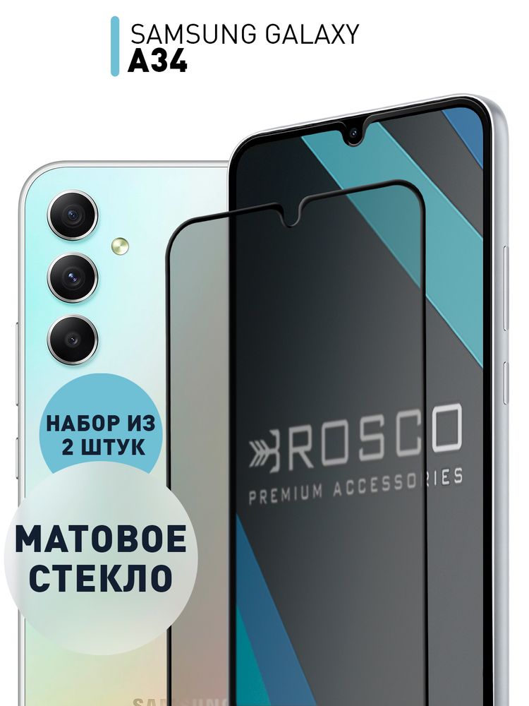 Набор стекол ROSCO для Samsung Galaxy A34;Samsung Galaxy A34 5G (арт. SS-A34-FSP-GLASS-MATTE-SET2)