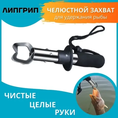 ЗАХВАТ ЧЕЛЮСТНОЙ