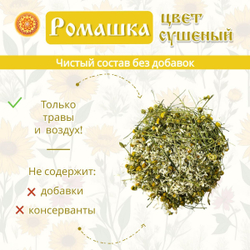 Ромашка цвет сушеный.