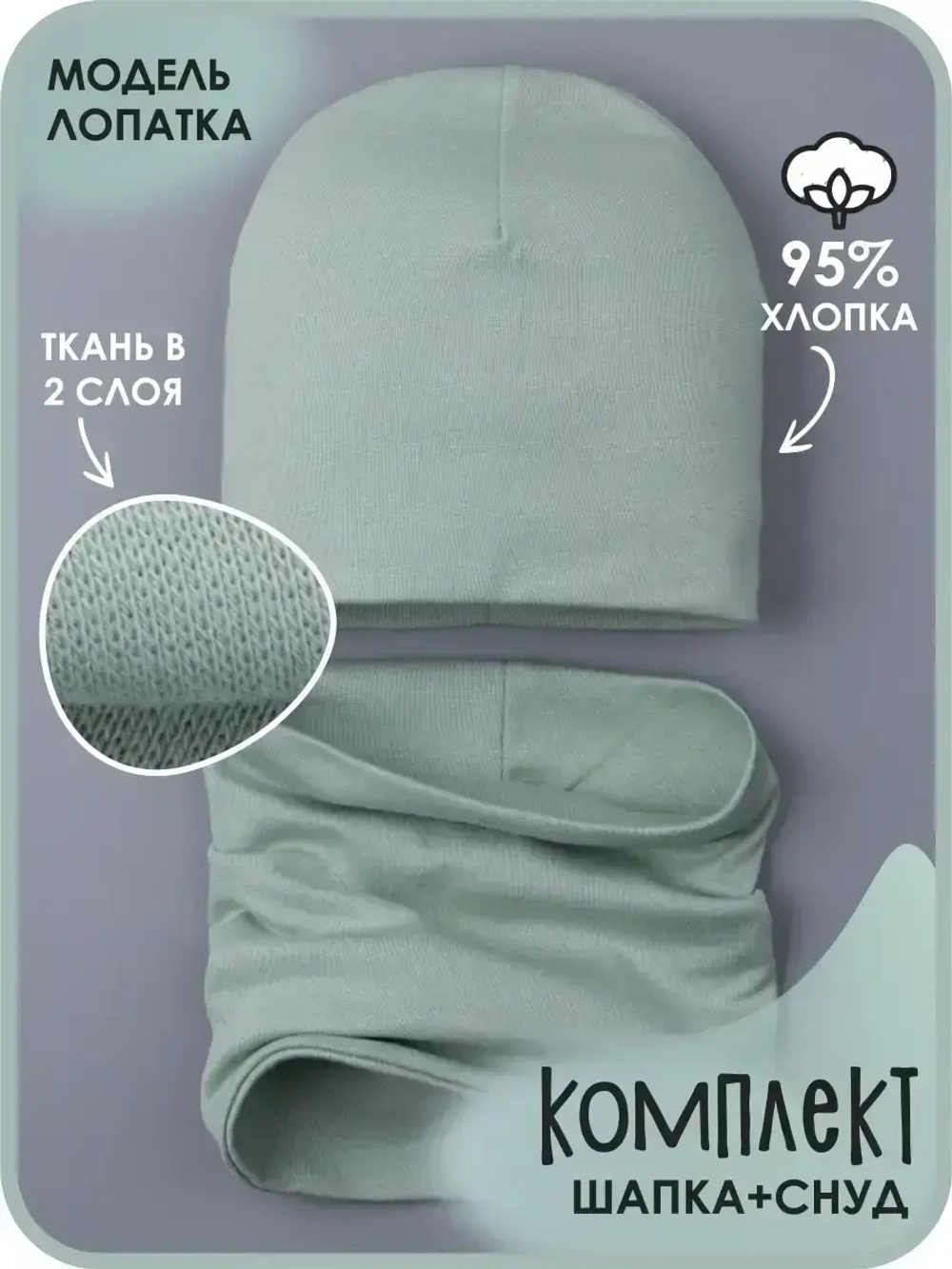 Шапка детская осенняя и снуд