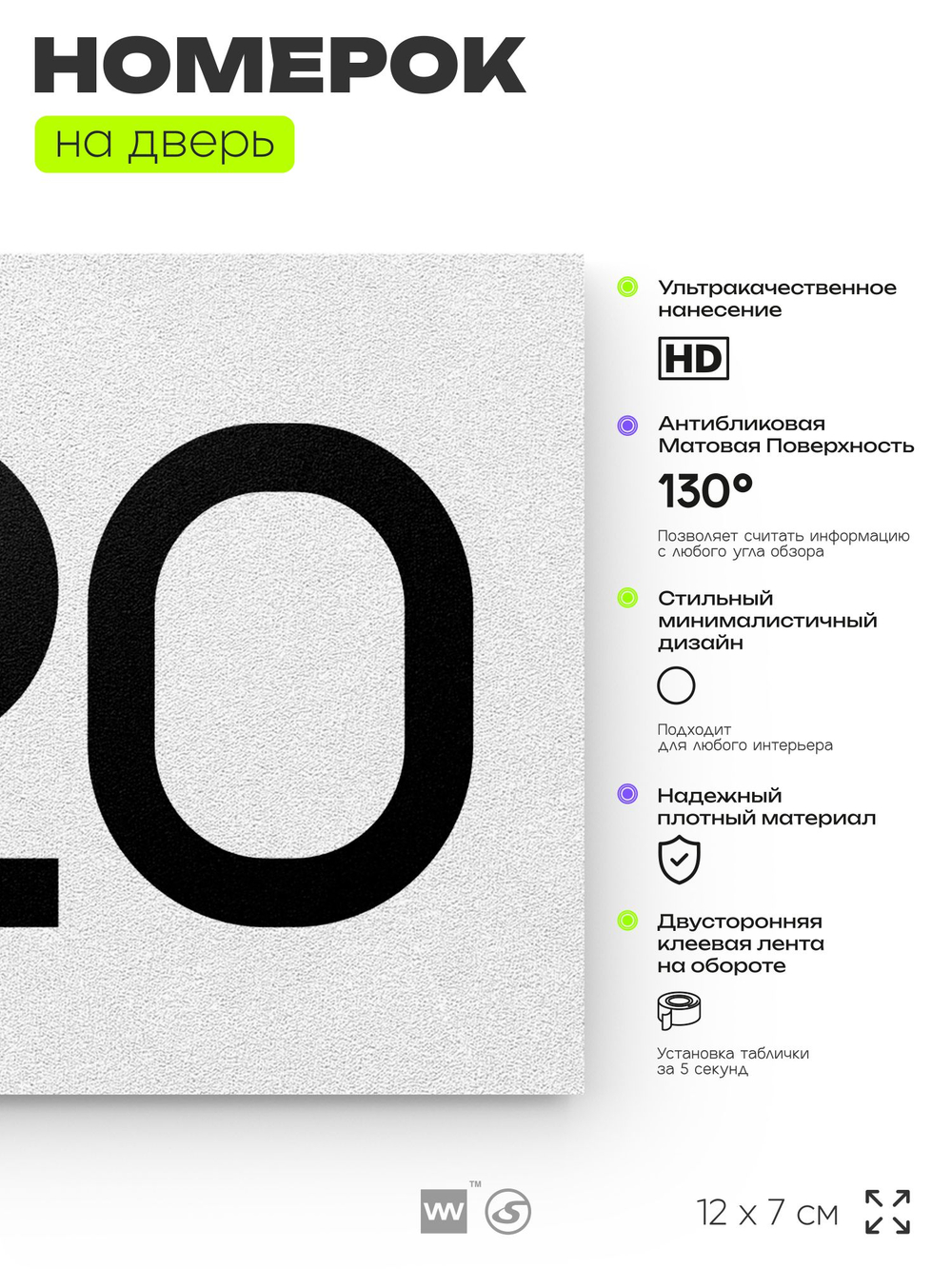 Номер на дверь 520, табличка на дверь для офиса, квартиры, кабинета, аудитории, склада, белая 120х70 мм, Айдентика Технолоджи
