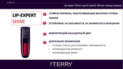 By Terry Губная помада Shine 16 My Red