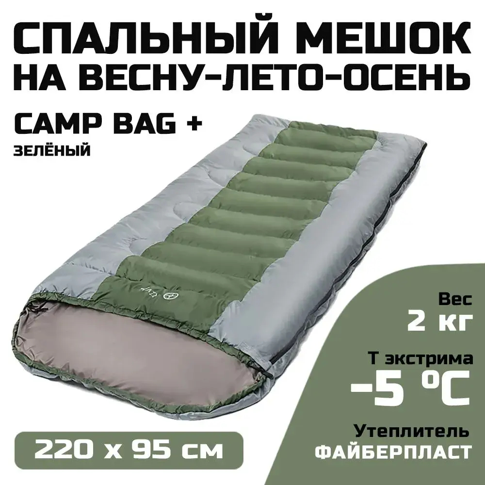Спальный мешок Prival Сamp bag +