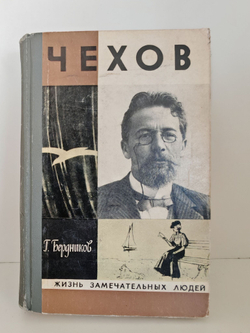 Чехов (ЖЗЛ)