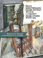 КЛП/Приключения Оливера Твиста