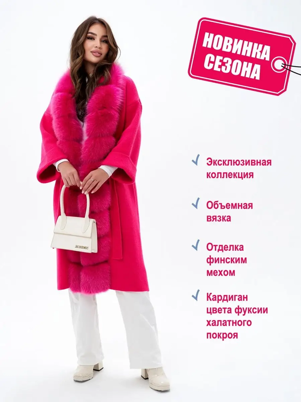 Кардиган цвета фуксии с натуральным мехом песца