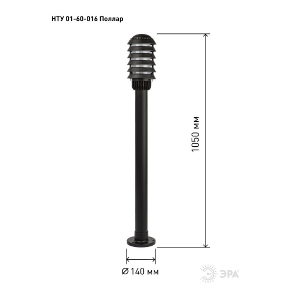 Садово-парковый светильник ЭРА НТУ 01-60-016 Поллар напольный черный IP54 Е27 max60Вт h1050мм | Садово-парковые светильники