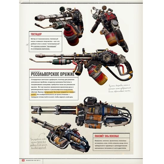 Артбук Искусство Far Cry 6