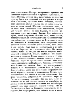 Славянство и мир будущего | Л. Штур; В. Ламанский