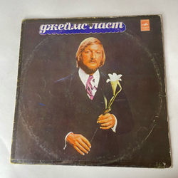 Винтажная виниловая пластинка LP Оркестр Джеймса Ласта James Last, Оркестр Джеймса Ласта (СССР 1975)