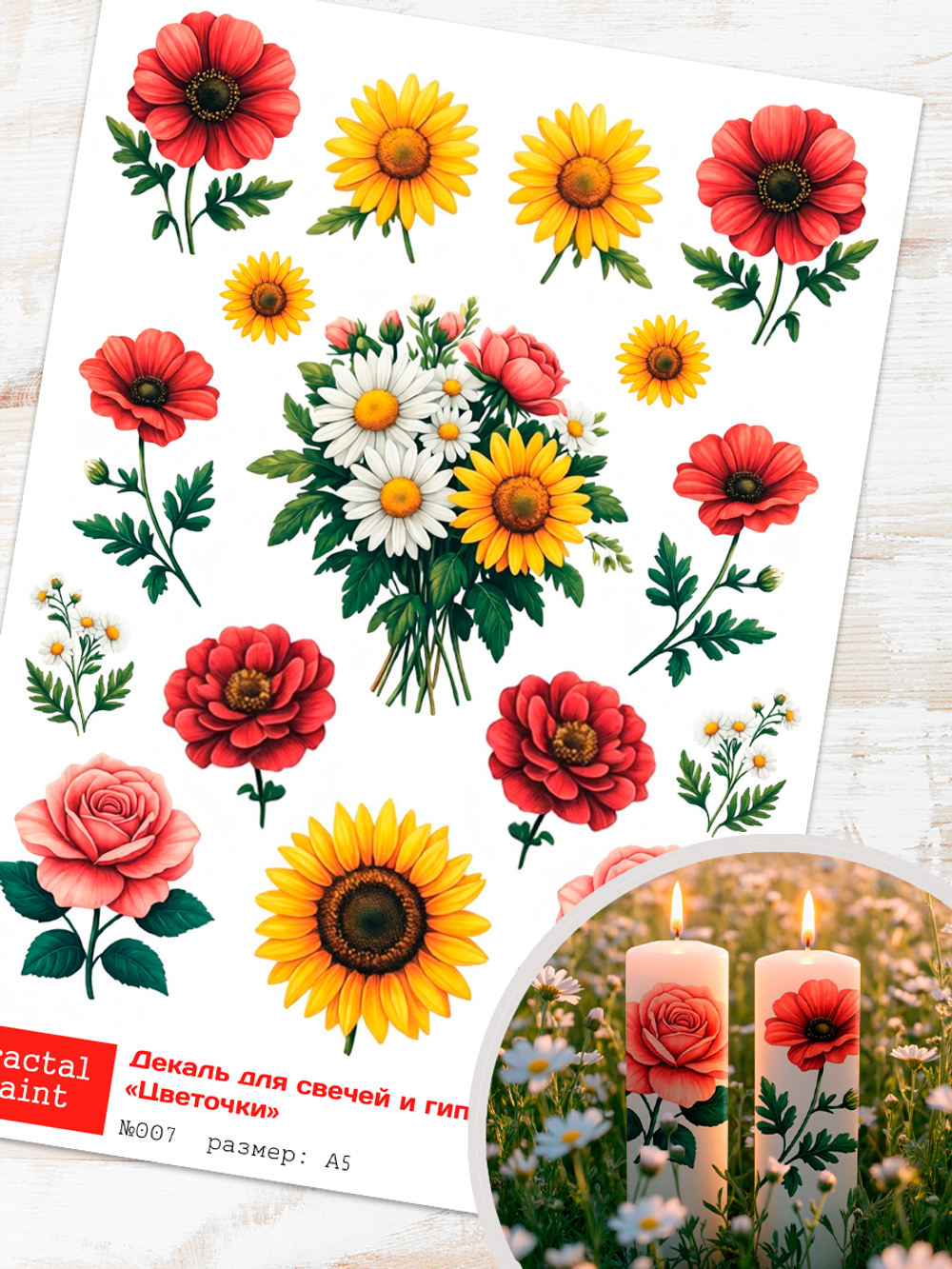 Трансфер переводной - декаль для свечей и гипса цветочки 007 А5