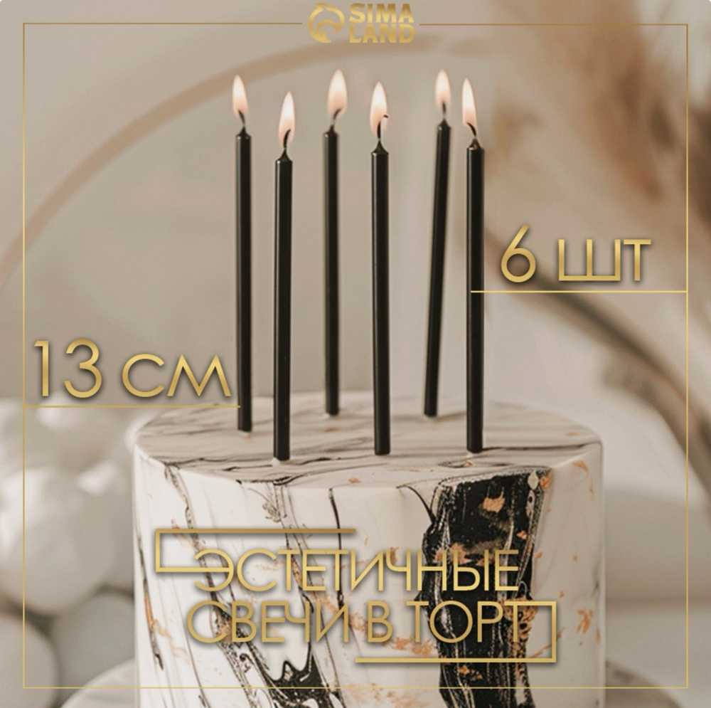 Свечи в торт "Ройс", 6 шт, высокие, 13 см, графит металлик