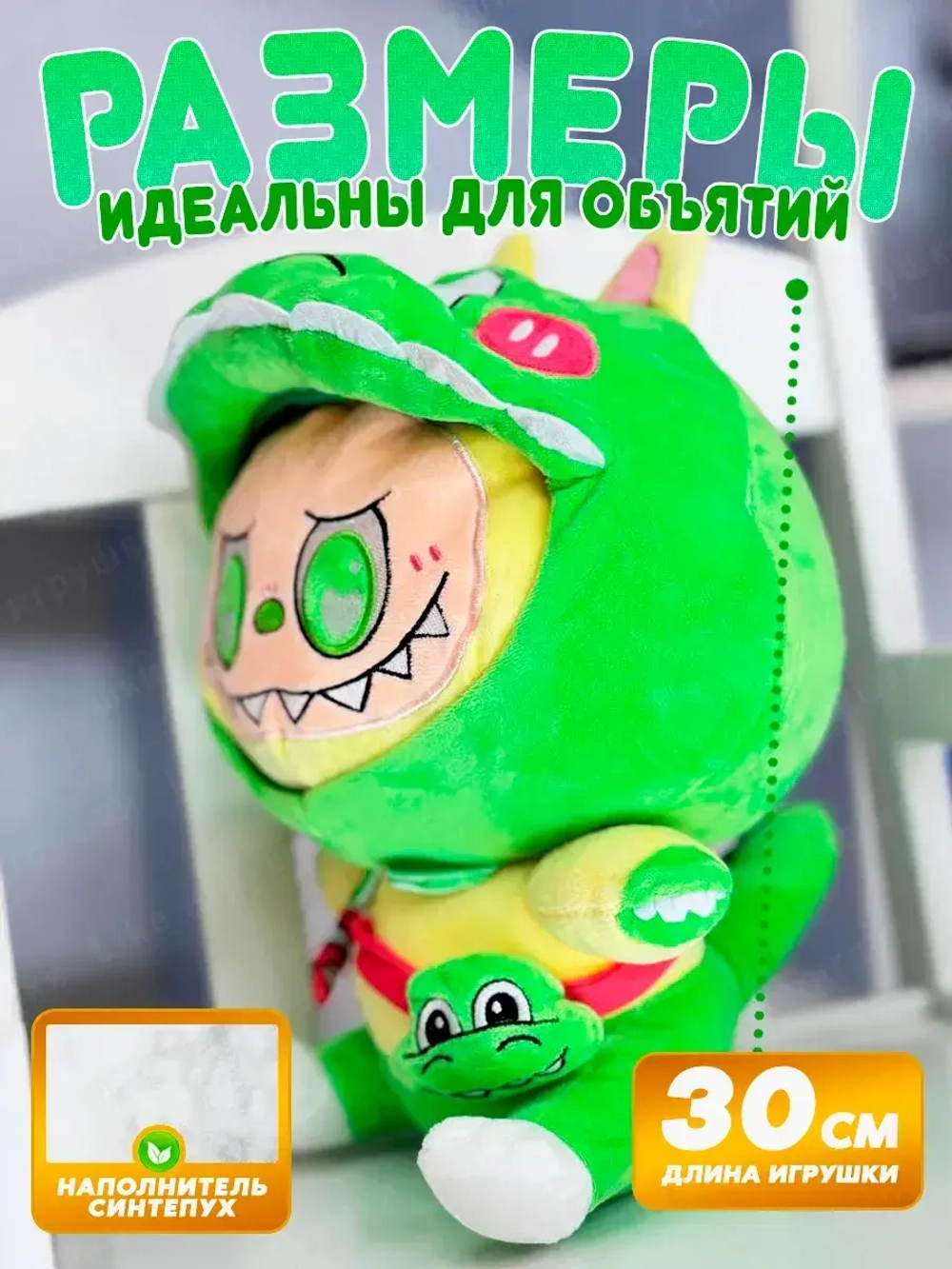 Мягкая игрушка лабубу в одежде динозавр LABUBU 30 см