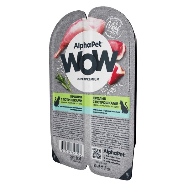 Влажный корм AlphaPet WOW Superpremium для кошек с чувствительным пищеварением «Кролик с потрошками нежные ломтики в соусе»