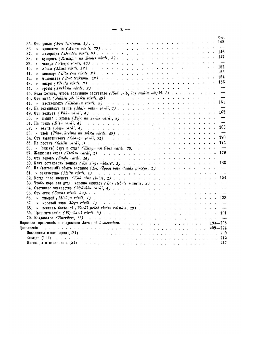 Материалы по этнографии латышского племени | Ф. Я. Трейланд