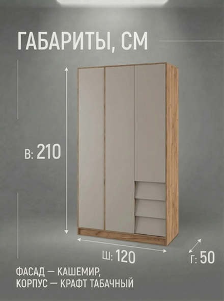 Шкаф Ева 3-х дверный 120х210х50 см без ручек вместительный