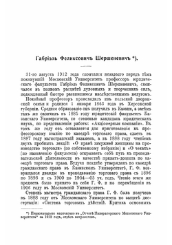 Учебник русского гражданского права. Том 1 | Шершеневич Габриэль Феликсович