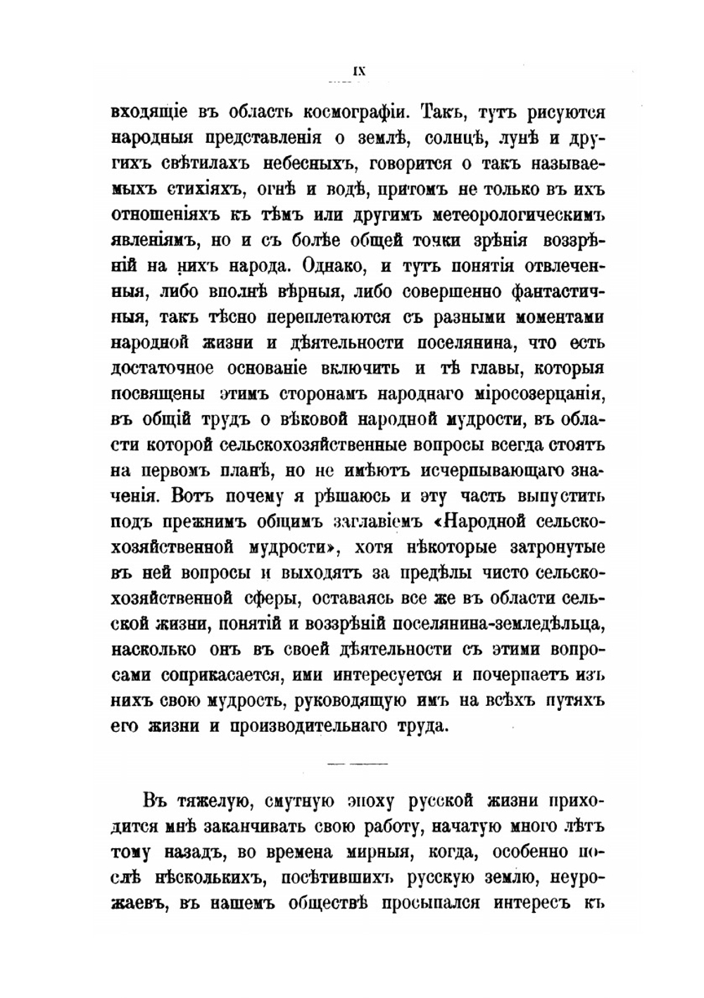 Народная сельскохозяйственная мудрость в пословицах, поговорках и приметах. Том четвертый. Народное погодоведение | А. С. Ермолов