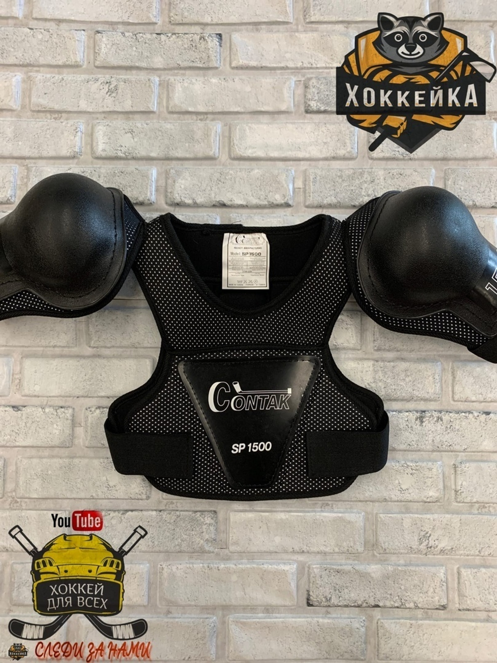 НАГРУДНИК CONTAK SP1500 JR S