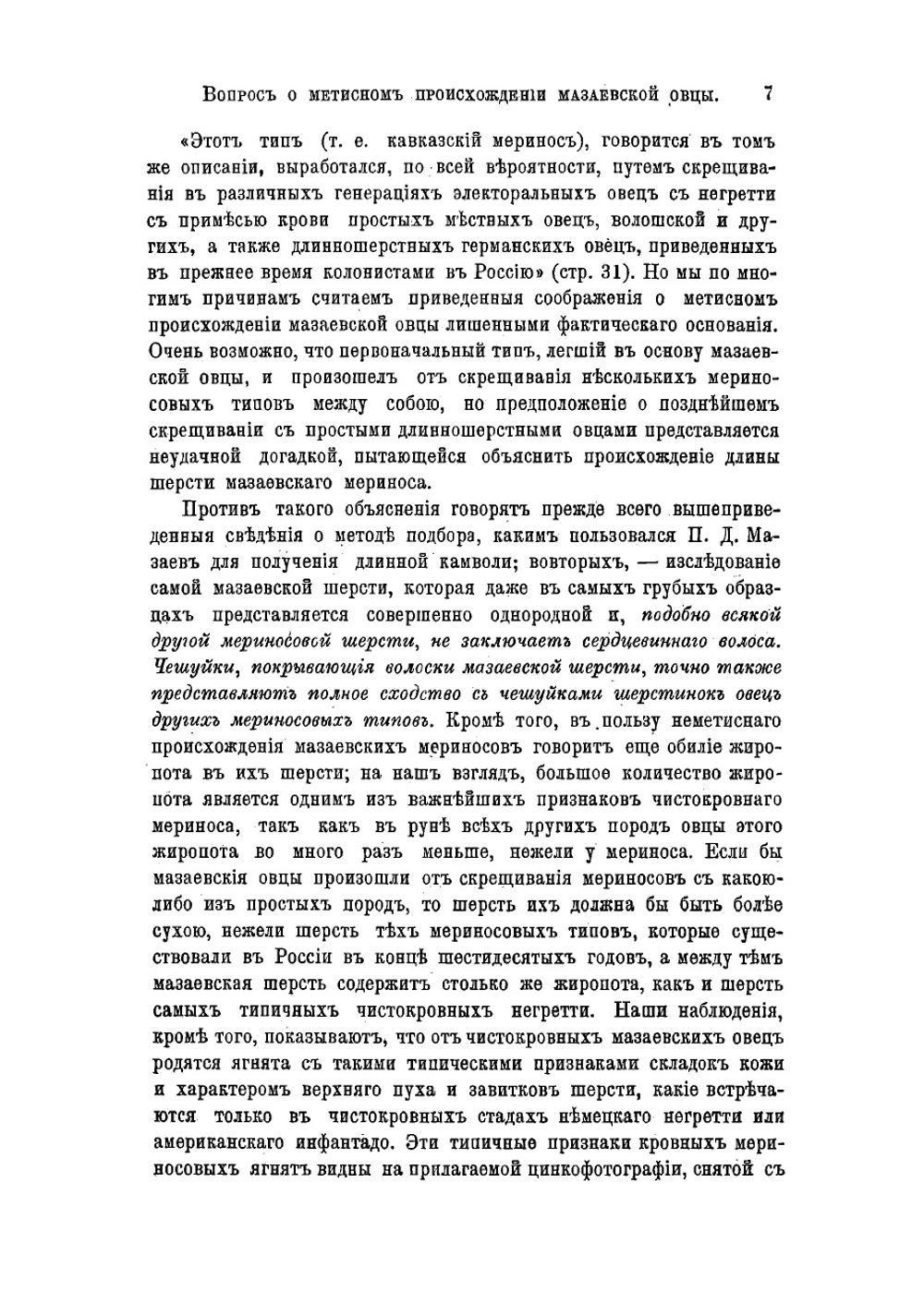 Мазаевское овцеводство | Кулешов Павел Николаевич
