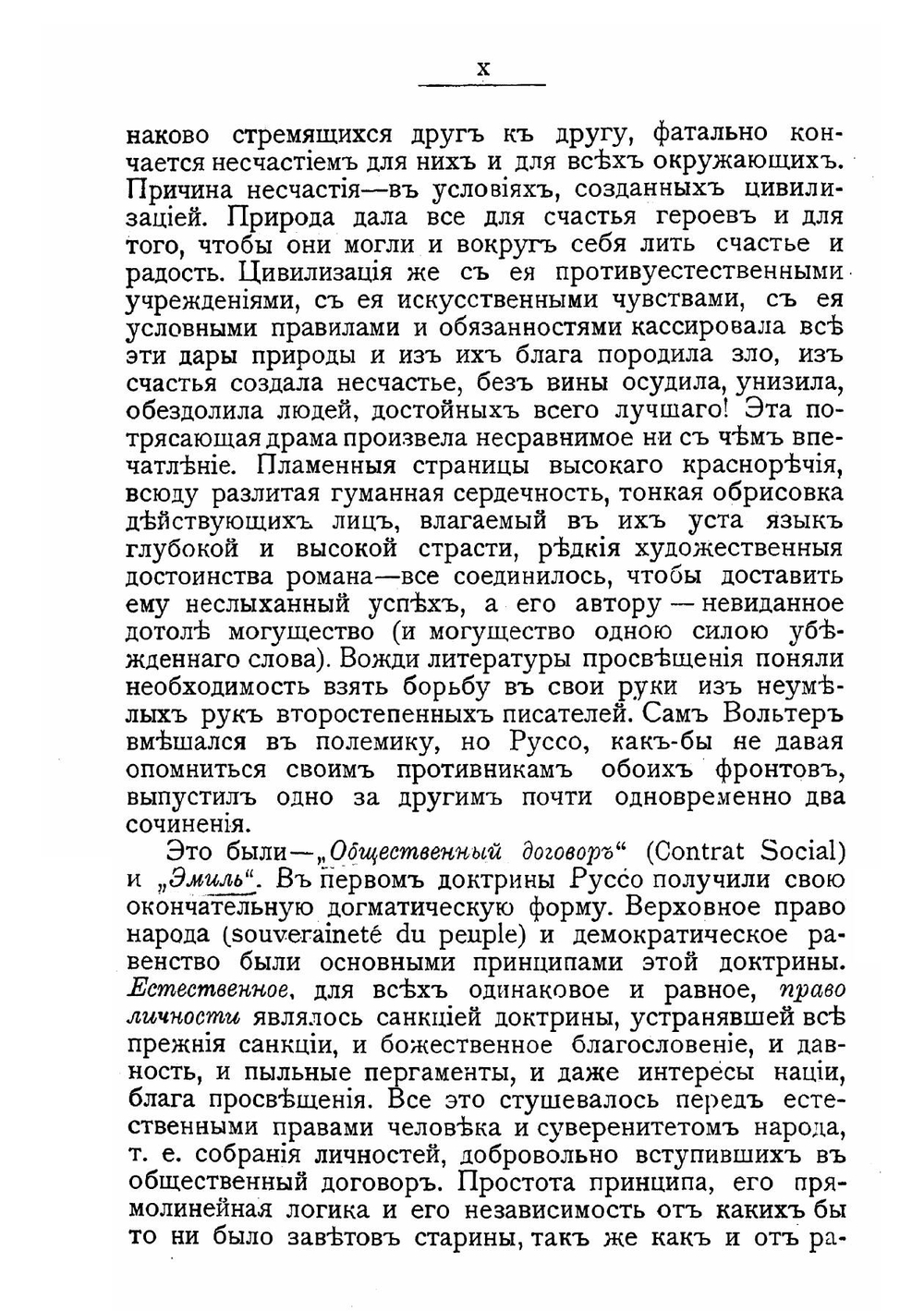 О причинах неравенства. (De l'inegalité parmi les hommes) | Руссо Жан Жак