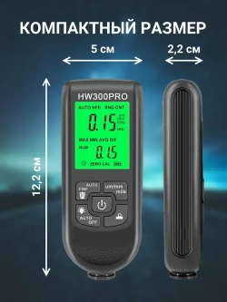 Толщиномер автомобильный лакокрасочных покрытий для автоподбора ЛКП магнитный HW300PRO
