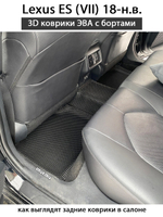 Автомобильные коврики ЭВА с бортами для Lexus ES VII (18-н.в.)