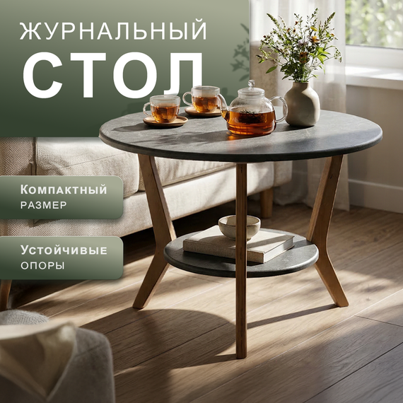Стол журнальный BeautyStyle 13 серый бетон/бук