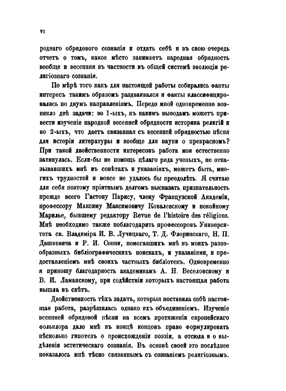 Весенняя обрядовая песня на западе и у славян. Часть 1. От обряда к песне | Е. В. Аничков