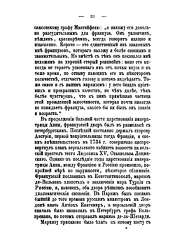 Маркиз де-ла-Шетарди в России, 1740-1742 годов | Йоахим Ж. де ла Шетарди