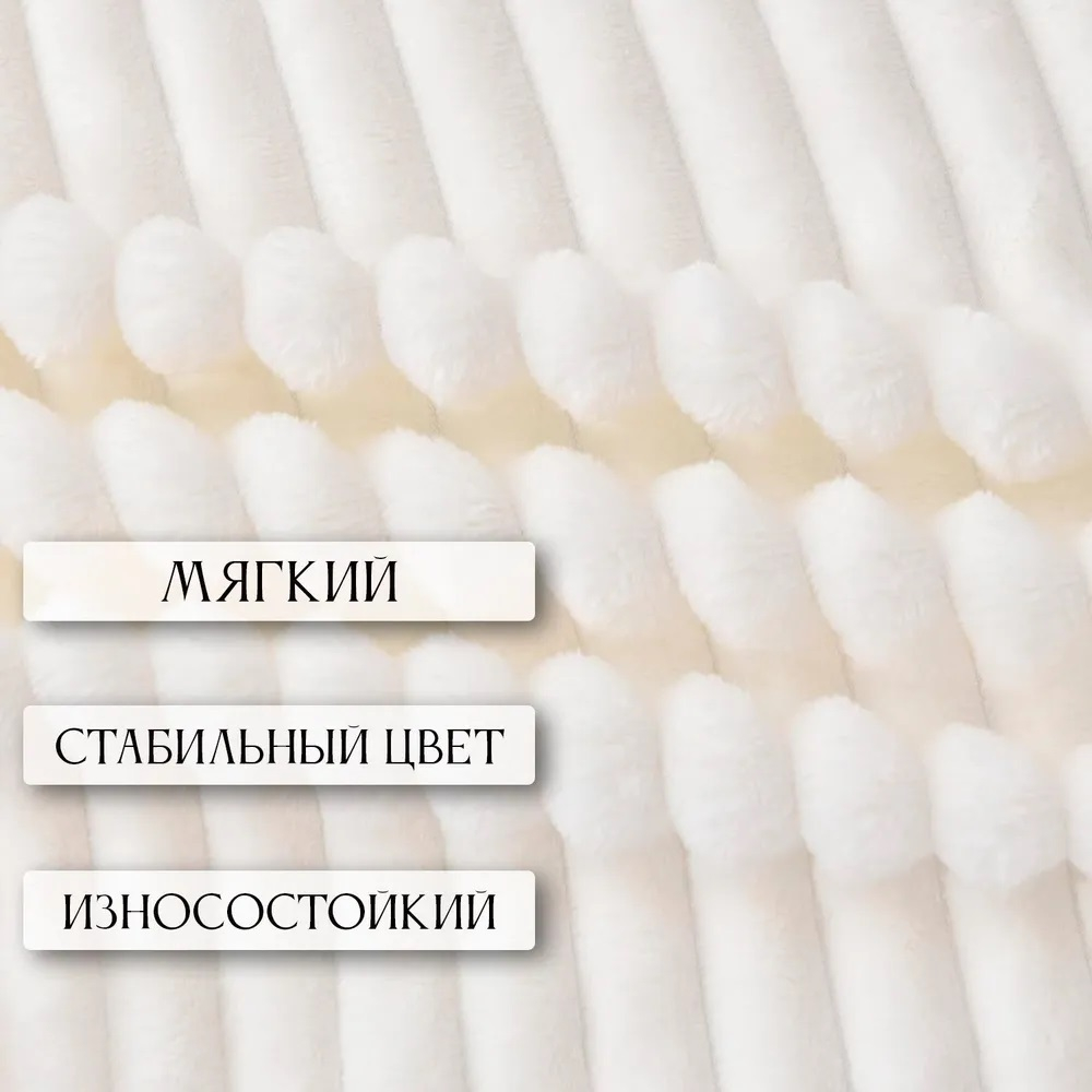 Плед велсофт Кремовый