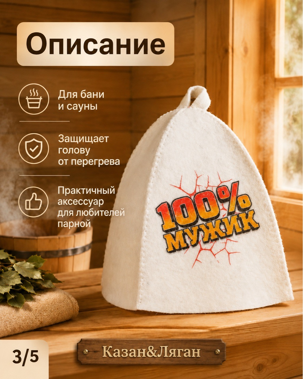 Шапка для бани
