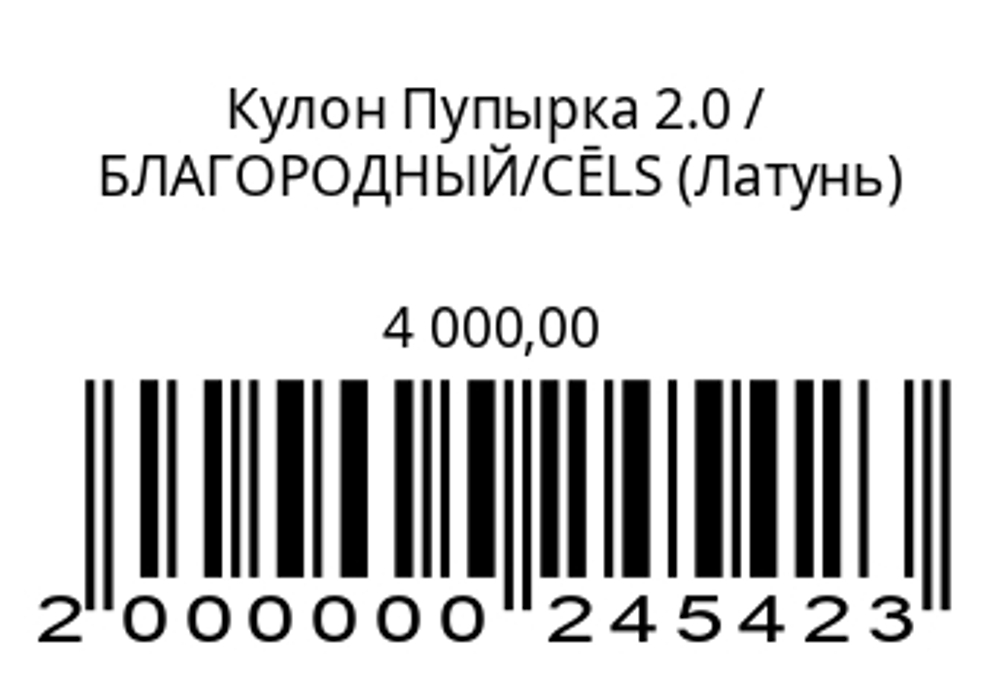 Кулон Пупырка 2.0