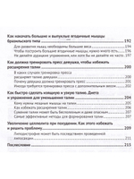 Красивое тело - твоих рук дело. Советы чемпиона как похудеть и как набрать массу