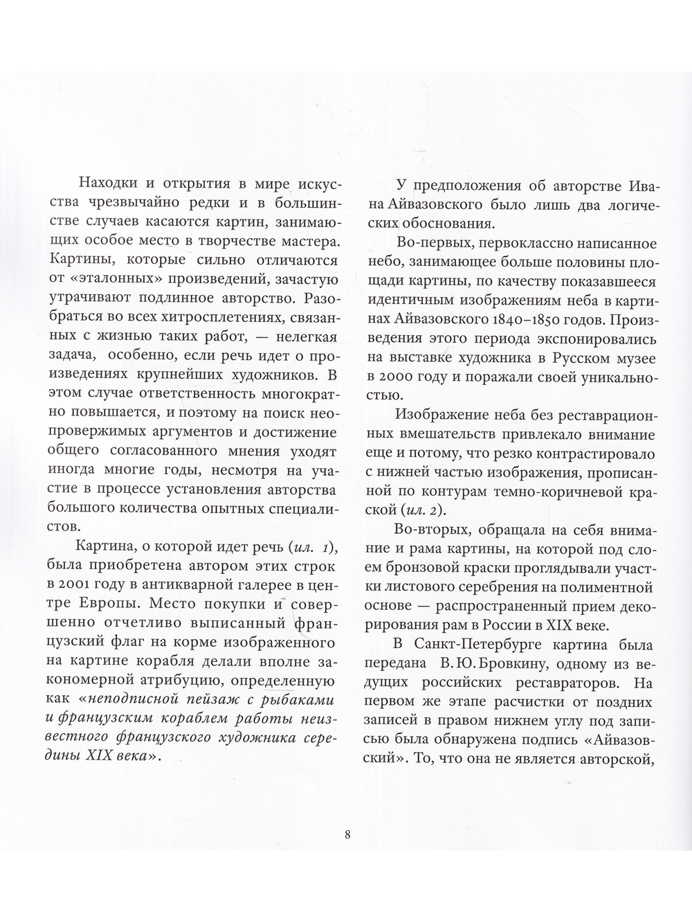 Иван Айвазовский Рыбаки во Франции. Вечер Новые данные о подготовительном рисунке, творческом методе и биографии художника