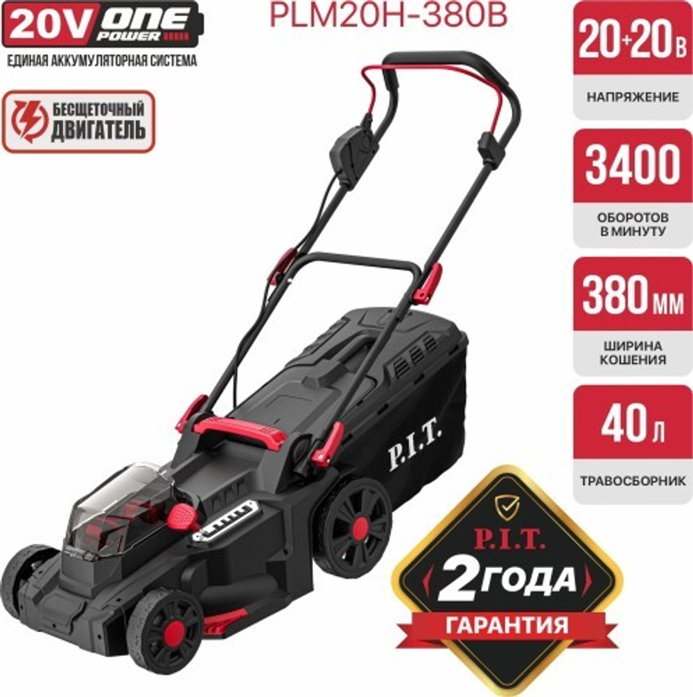 Газонокосилка аккумуляторная P.I.T. PLM20H-380B Solo
