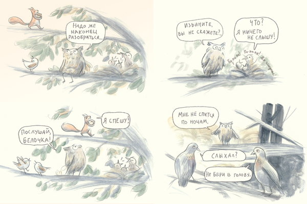 Удивленная сова