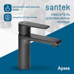 Смеситель Santek Арма для раковины