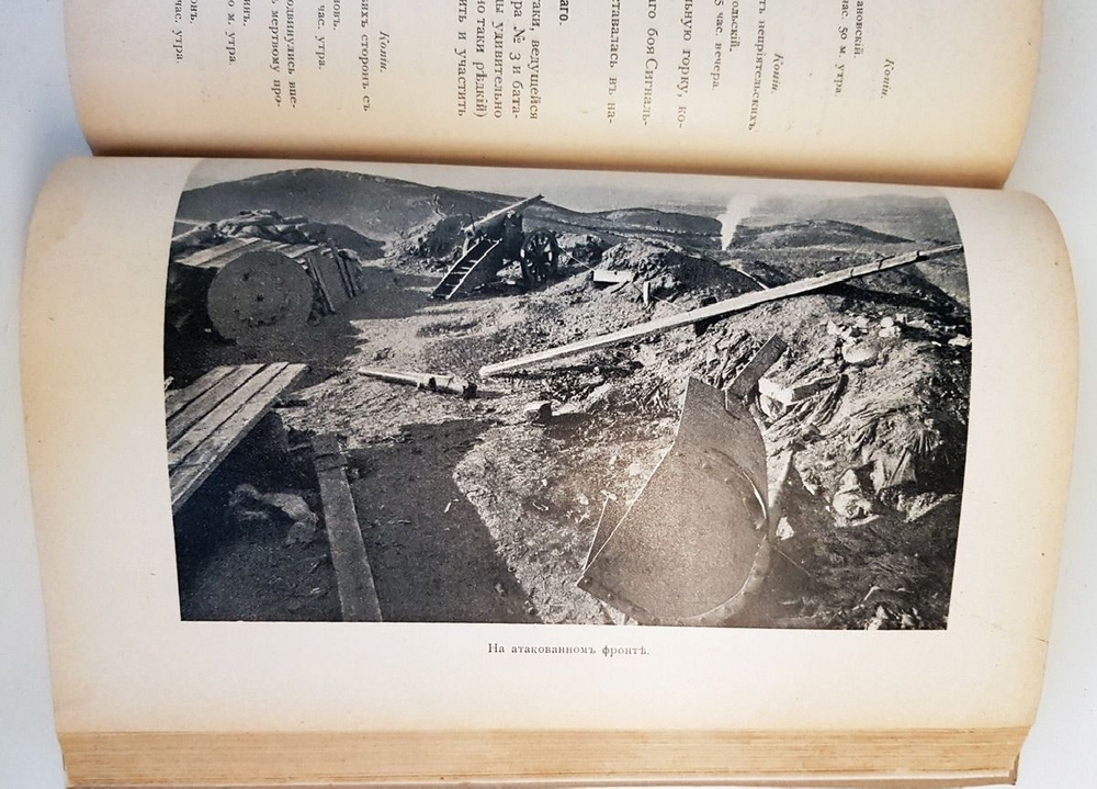 "Правда о Порт-Артуре. Часть II". Евгений Константинович Ножин. 1907 г.