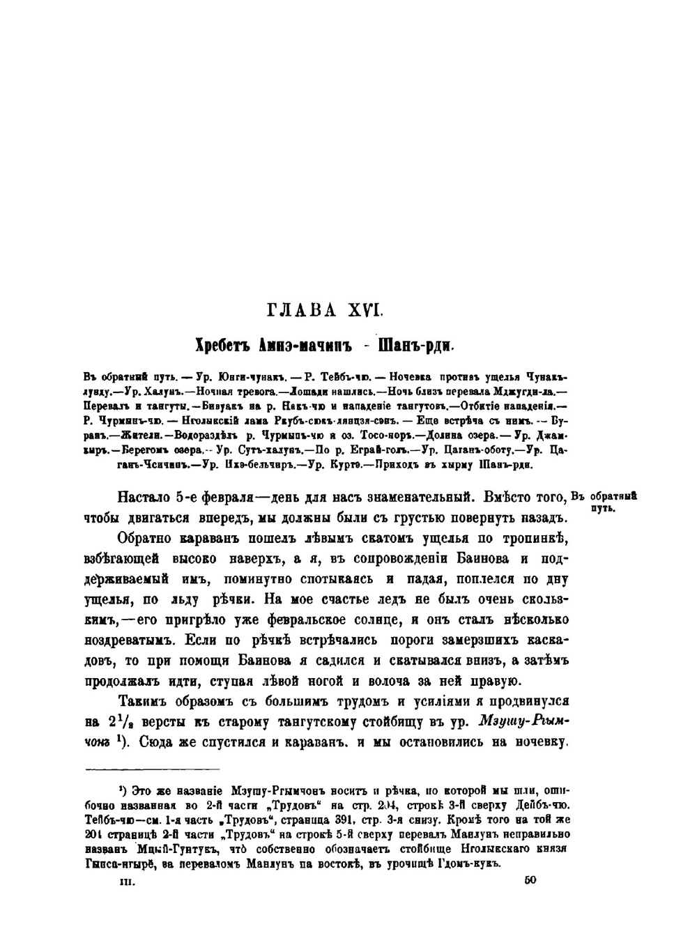 Труды экспедиции Императорского Русского географического общества. по Центральной Азии, совершенной в 1893—1895 гг. под начальством В. И. Роборовского. Часть 1. Выпуск 3 | П.П. Чубинский