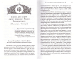Слова в дни памяти особо чтимых святых. Книга восьмая. Январь-февраль. Митрополит Владимир (Иким)