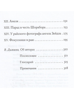 Книга рая