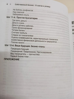 12 шагов к собственному бизнесу