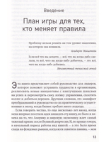 Радикально лучше: Как преобразовать компанию, совершить переворот в отрасли и изменить себя