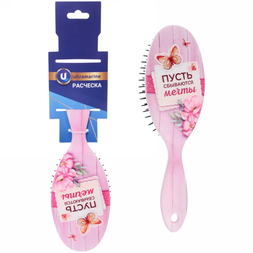 Расчёска массажная «The Best Collection - Пусть сбываются мечты», 7*24 см (блистер Ultramarine)